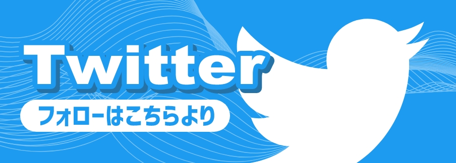 フォロワー様募集中！